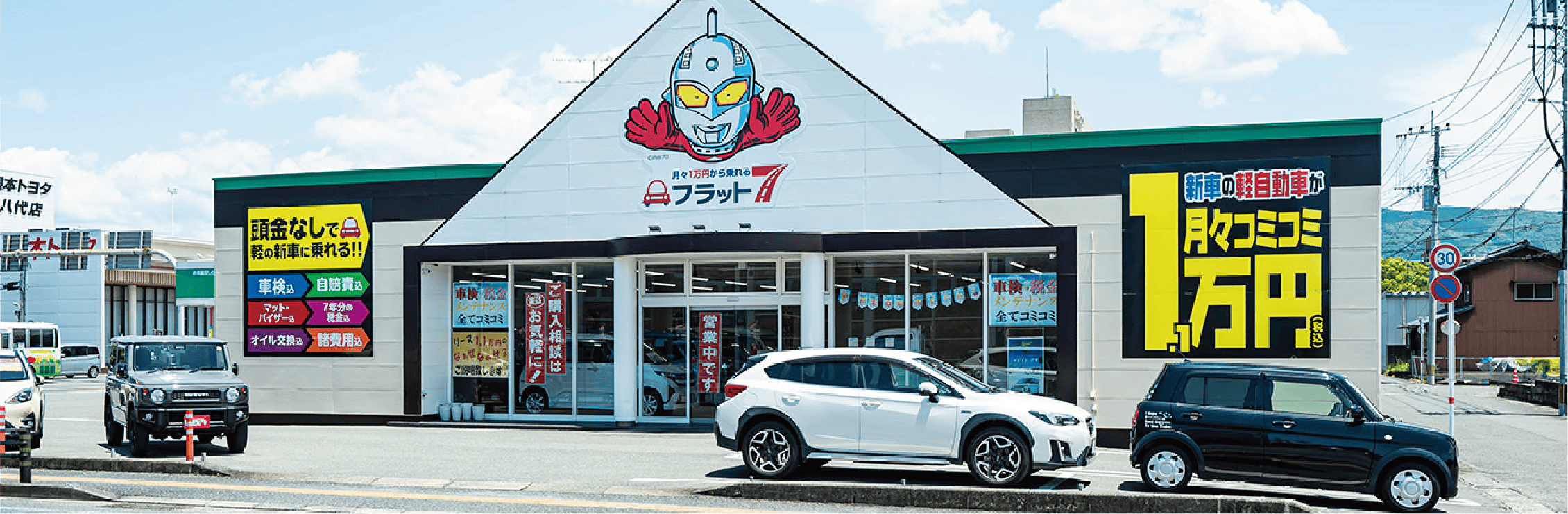 フラット7 八代中央通